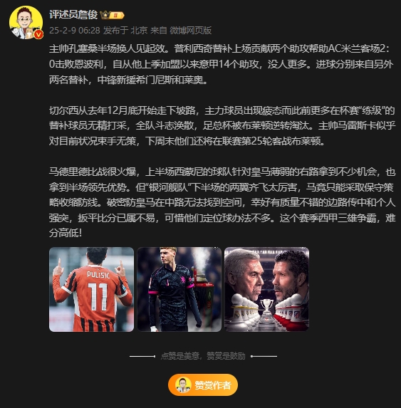  詹?。夯蜀R下半場(chǎng)兩翼齊飛太厲害，這賽季西甲三雄爭(zhēng)霸難分高下