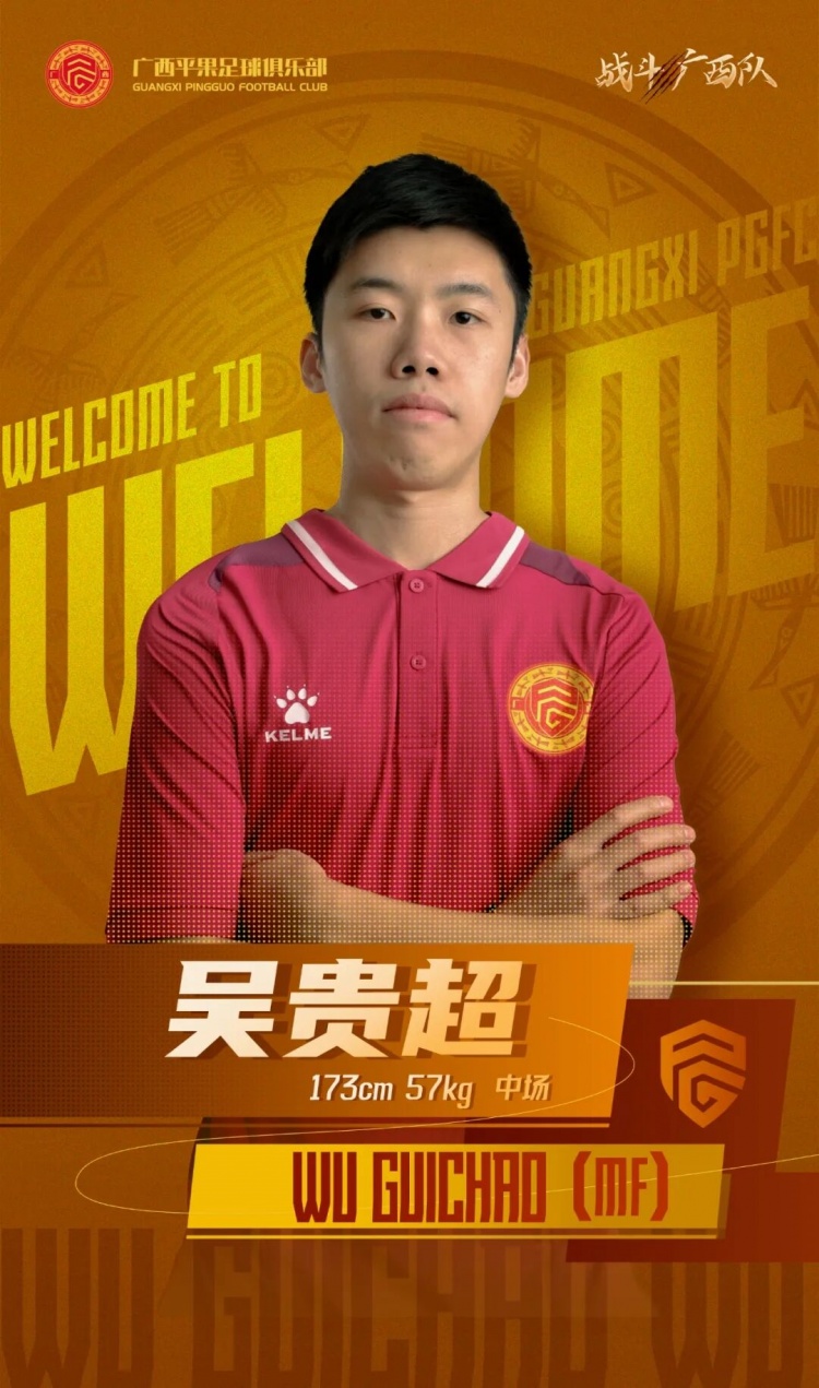  廣西平果FC官宣｜歡迎吳貴超加盟廣西平果足球俱樂(lè)部！
