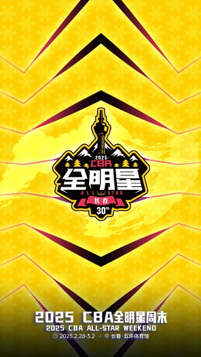  澎湃新聞：今年的CBA全明星，帶來了過去的感動，還有當(dāng)下的反思