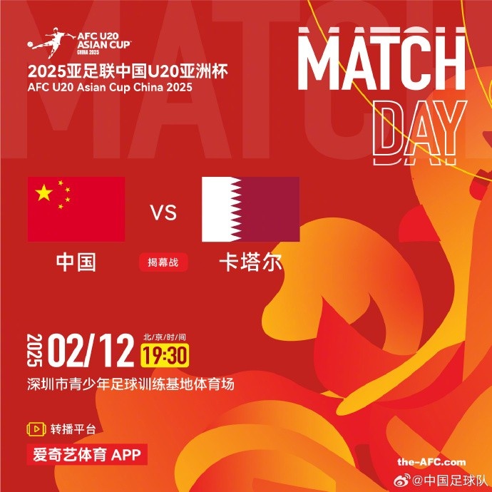  2月12日19:30，中國U-20男足將對(duì)陣卡塔爾U-20男足