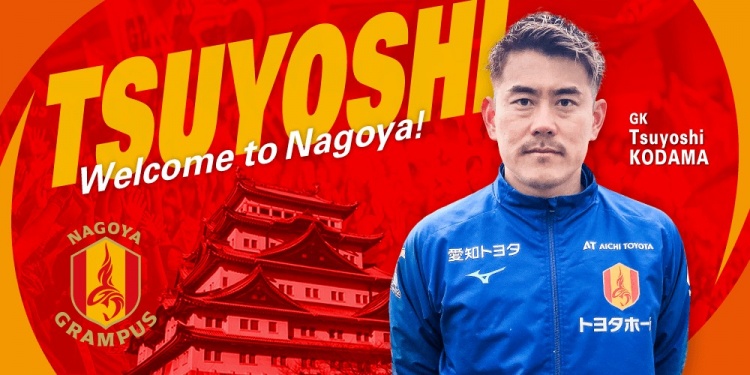  退役一個月后火線復(fù)出！名古屋鯨魚官方：簽下37歲門將兒玉剛