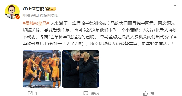  詹?。禾碳ち?！曼城后勁不足也是賽季縮影 皇馬更年輕有活力