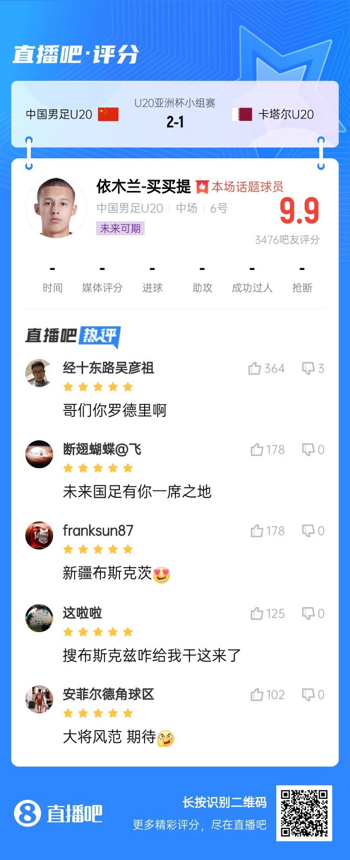 依木蘭+陳澤仕泰山中場連線！19歲依木蘭獲封：新疆布斯克茨！