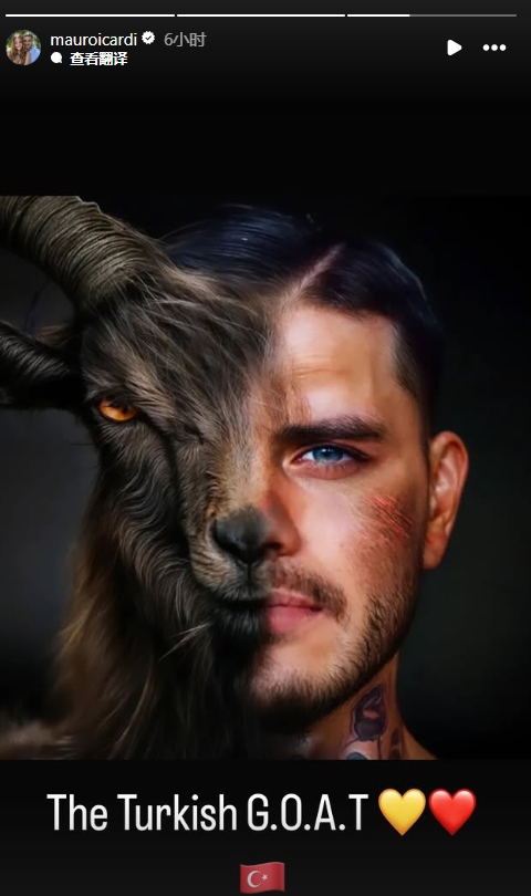  真這么認為？穆帥稱伊卡爾迪goat不評論，二弟曬P圖：土耳其goat