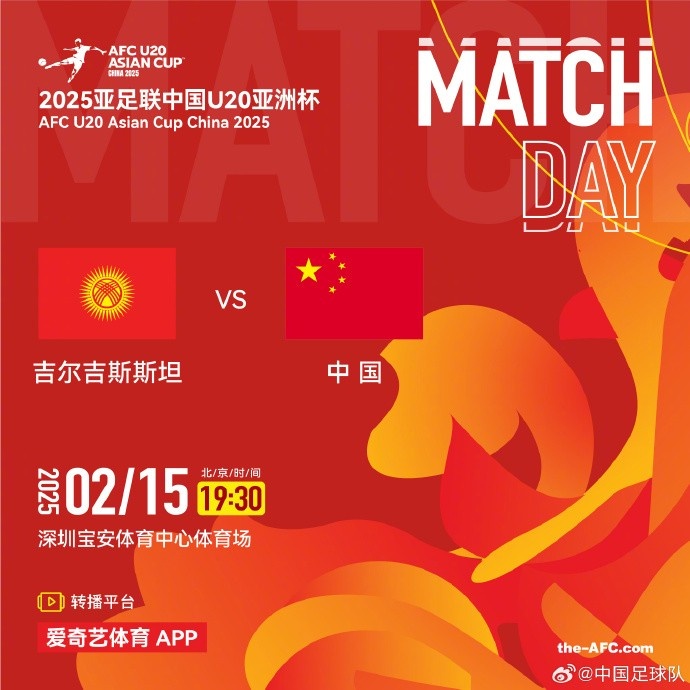  2月15日19:30，中國隊將迎戰(zhàn)U20亞洲杯小組賽對手吉爾吉斯斯坦隊