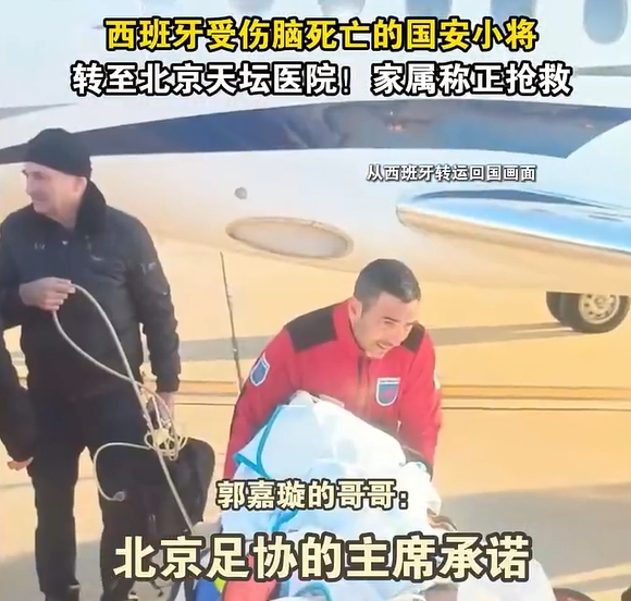  郭嘉璇哥哥：北京足協(xié)主席承諾找天壇醫(yī)院最好醫(yī)生，負責回國治療