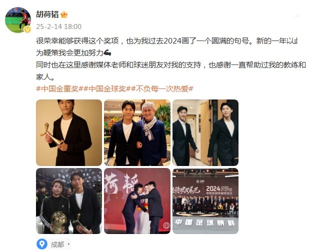  胡荷韜：很榮幸獲得中國金童獎，以此為鞭策我會更加努力