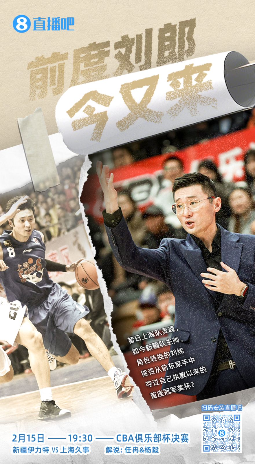  CBA俱樂部杯總決賽今晚上演 直播吧視頻直播 看新疆上海誰(shuí)奪魁！