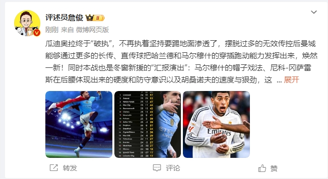  詹?。汗蠋浗K于不再執(zhí)著地面！煥然一新！皇馬下周不會有意外吧？