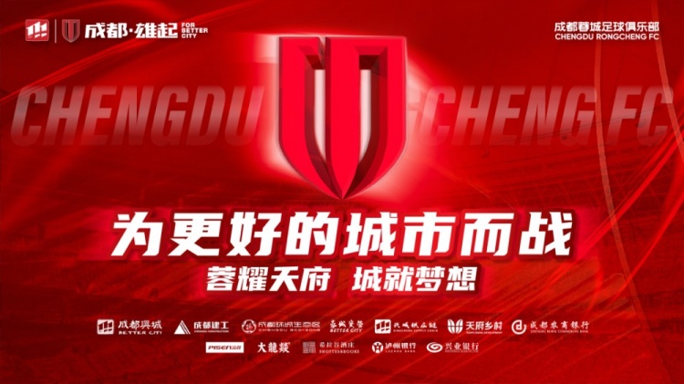  即將開售！2025賽季與成都蓉城一起嗨翻主場