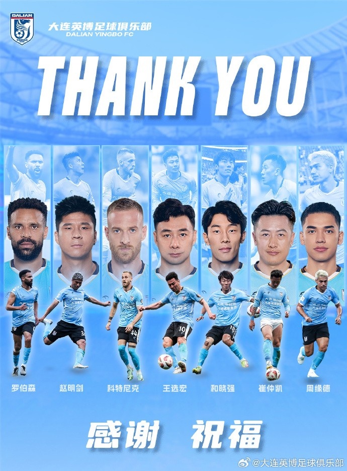  官方：羅伯森、王選宏、趙明劍、科特尼克、周緣德等離開(kāi)大連英博