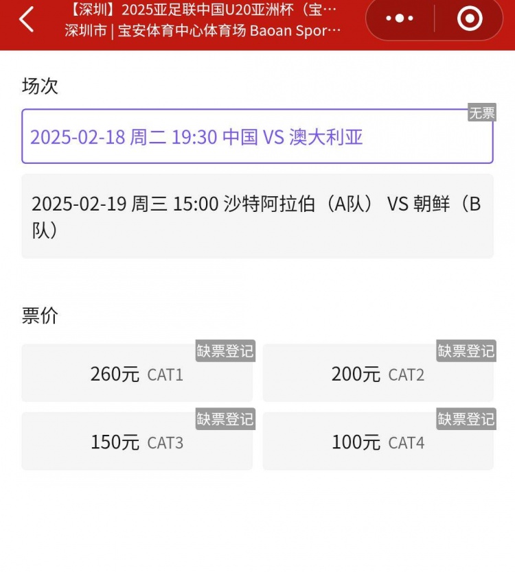  一票難求！國青VS澳大利亞的門票已經(jīng)售罄，最高票價260元