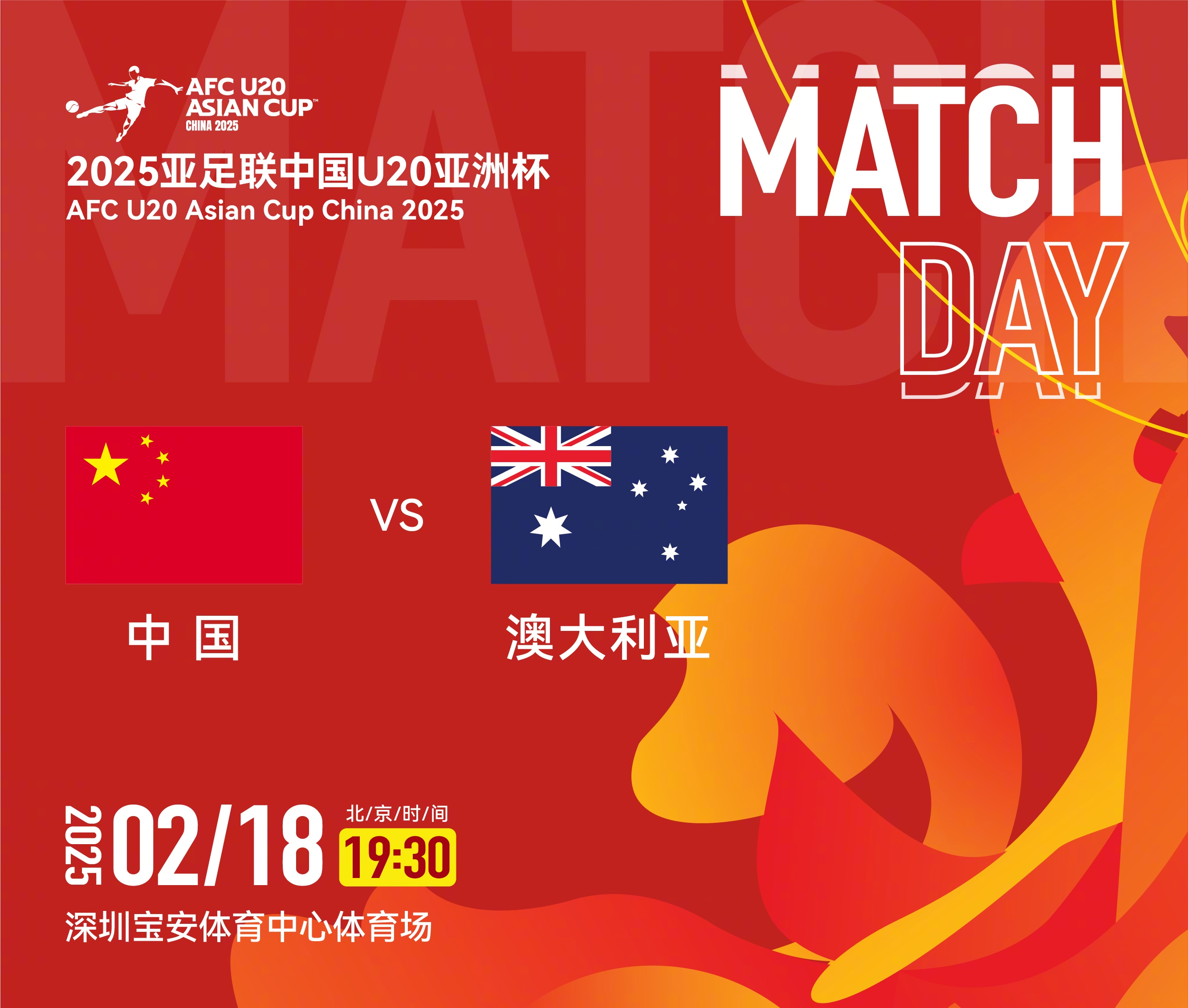  U20亞洲杯-中國(guó)vs澳大利亞：雙方均輪換！朱鵬宇先發(fā)，依木蘭替補(bǔ)