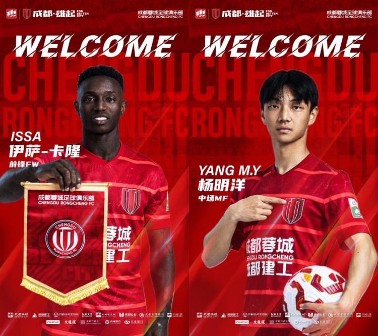  德轉(zhuǎn)：成都蓉城引進卡隆和楊明洋，南通支云共計收獲56.5萬歐元