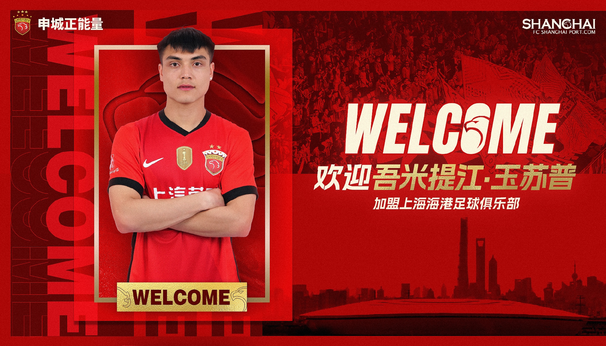  新晉國腳加盟！官方：海港簽下20歲吾米提江，轉(zhuǎn)會費(fèi)600萬人民幣