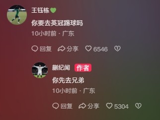  王鈺棟調(diào)侃蒯紀(jì)聞“你要去英冠踢球嗎？”，后者回復(fù)：你先去兄弟