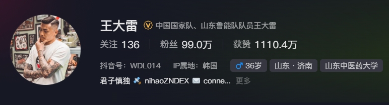  事出突然？泰山賽前幾小時亞冠退賽，王大雷社媒IP還顯示在韓國