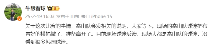  泰山跟隊：比賽的事情泰山會發(fā)相關(guān)說明，現(xiàn)場沒看到很多韓國球迷