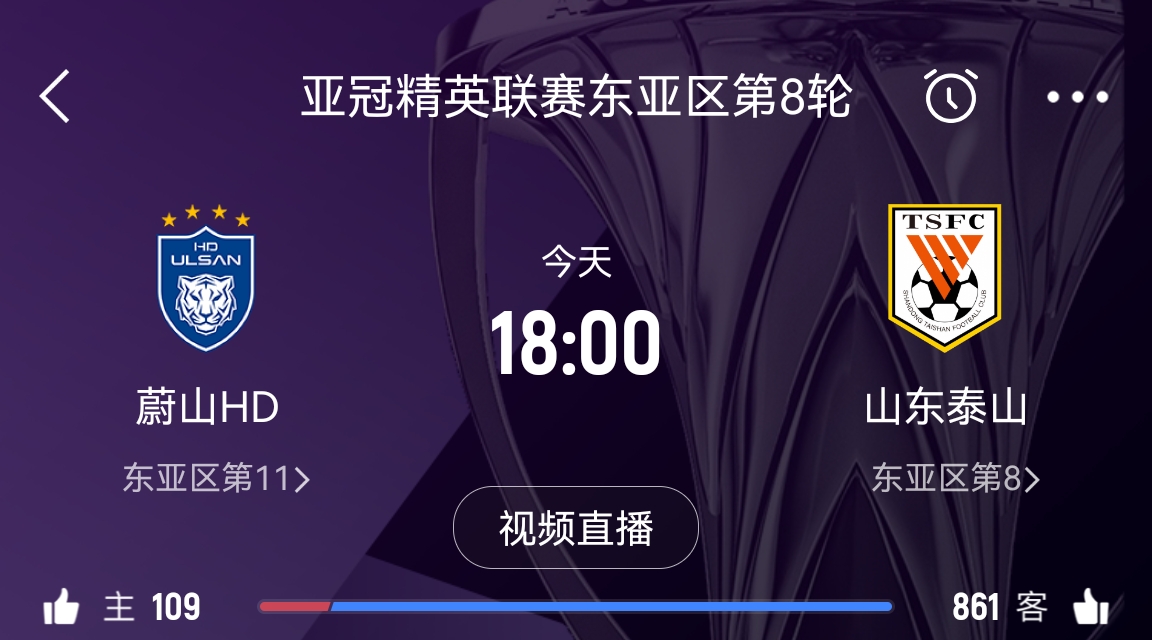  原本打平即可出線！泰山拿1分即進(jìn)淘汰賽&蔚山已被淘汰，今日退賽