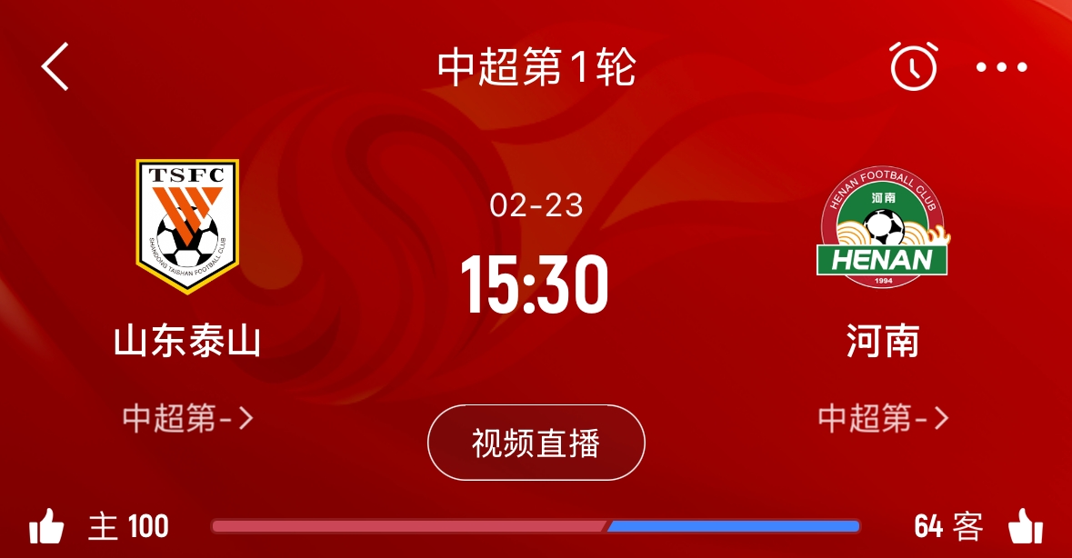  亞冠已退賽！泰山本月23日迎新賽季中超首戰(zhàn)，主場對陣河南