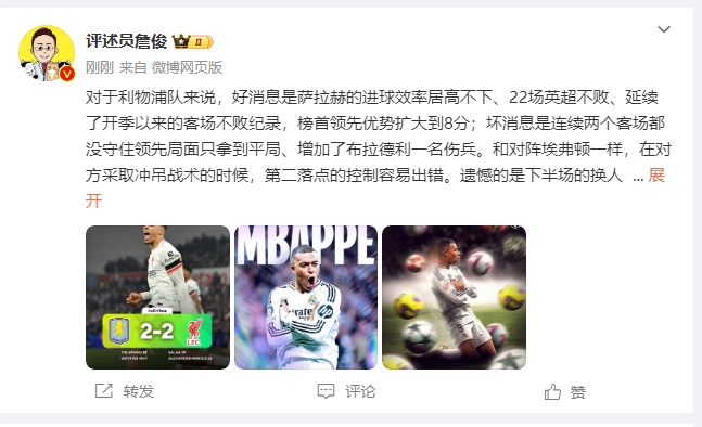  詹俊：利物浦對維拉拿1分能接受 曼城散架 姆總讓黑子見鬼去吧！