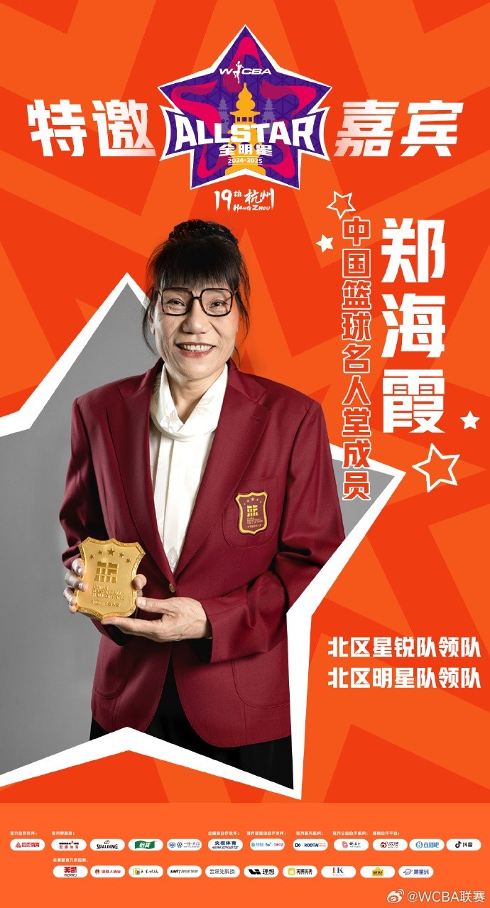  官方：鄭海霞、李昕、張子宇受邀成WCBA全明星特邀嘉賓