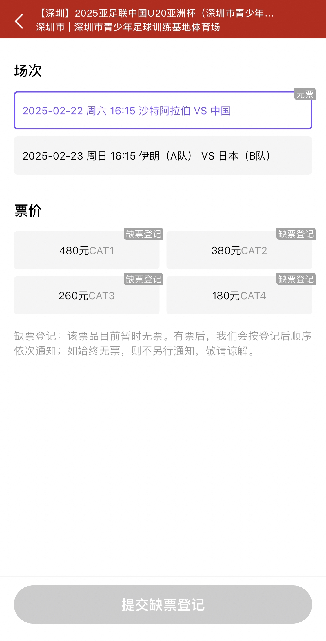  光速售罄！國(guó)青vs沙特球票開(kāi)票后便顯示缺票，本場(chǎng)贏(yíng)球就進(jìn)世青賽