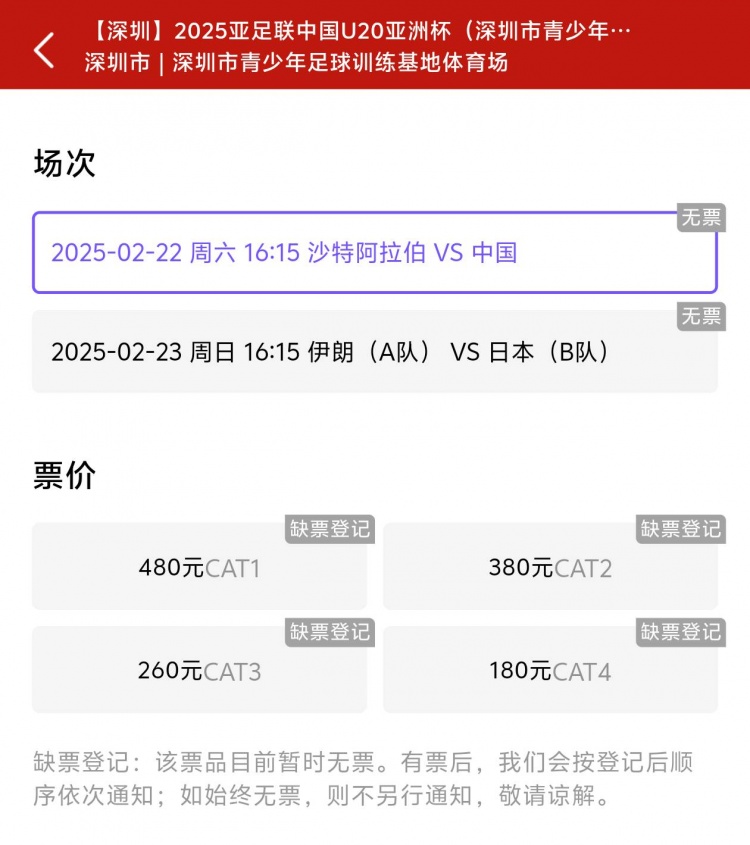  一分鐘秒光！“中國制噪”200多人全部搶票失敗，國青票炒至1000+