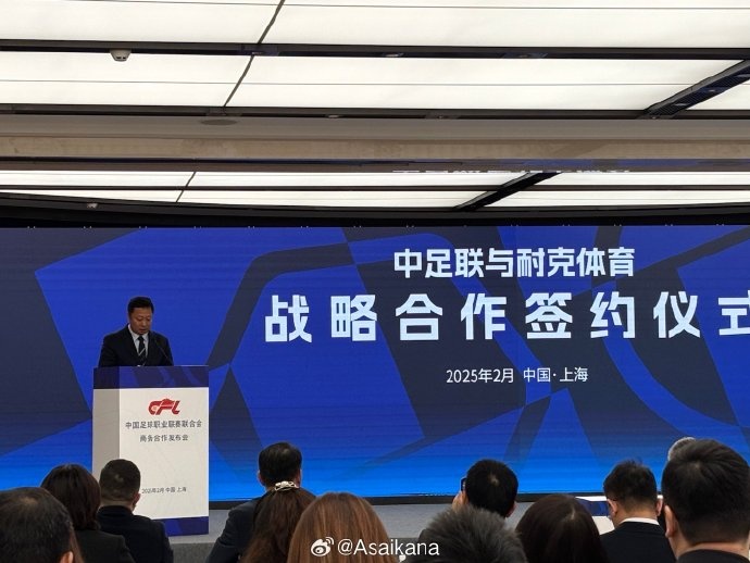  耐克體育與中足聯(lián)戰(zhàn)略合作簽約，繼續(xù)支持中超聯(lián)賽