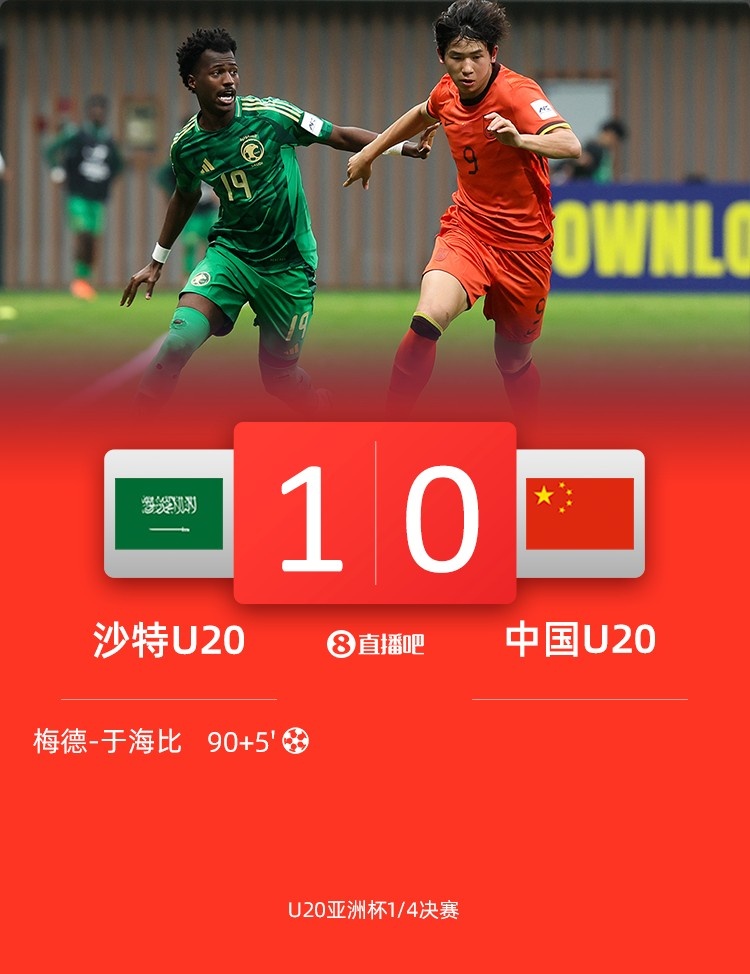  0-1遭沙特U20絕殺賽后，國青路過采訪區(qū)時無人接受采訪