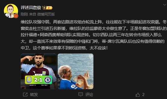  詹俊：切爾西投入大卻找不來(lái)中鋒門(mén)將，若拿不到歐冠資格太不應(yīng)該