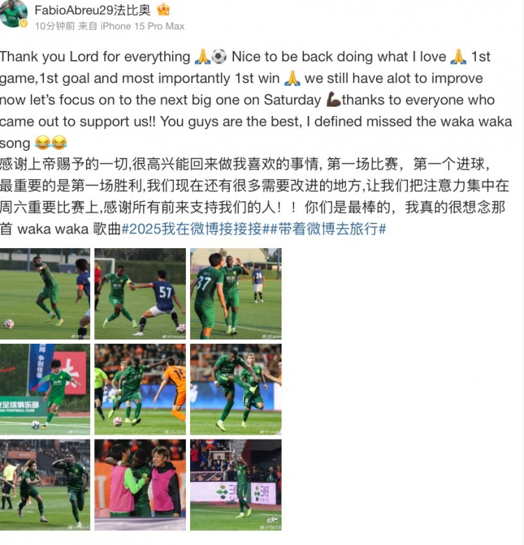  法比奧社媒：很高興取得首勝和首球，接下來(lái)要專注備戰(zhàn)下一場(chǎng)