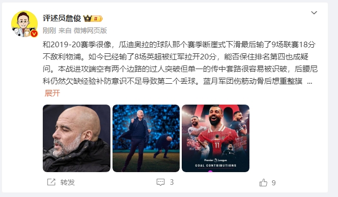  詹?。郝悄芊癖Ｇ?也是疑問(wèn) 薩拉赫逆天表現(xiàn)是利物浦核動(dòng)力