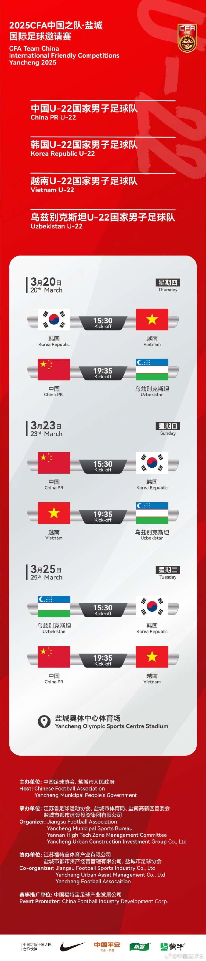  中國U-22國家男子足球隊(duì)2025年第一次亮相，相約鹽城，不見不散！