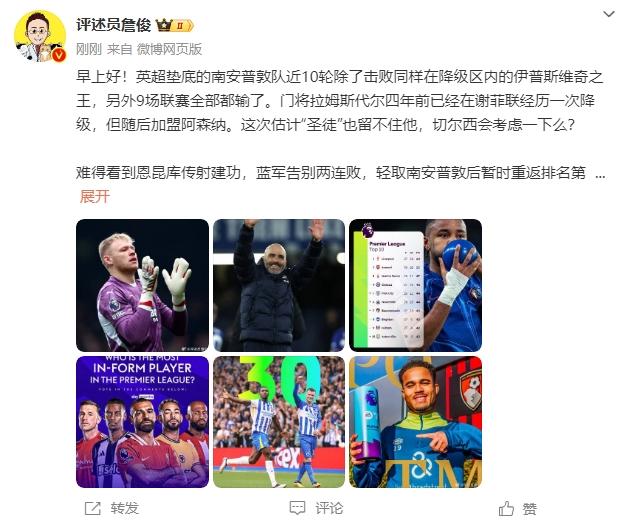  詹俊：估計(jì)圣徒留不住拉姆斯代爾，切爾西會(huì)考慮一下么？