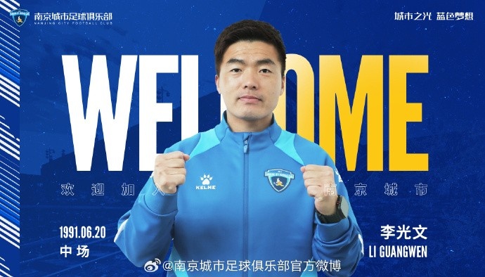  球員李光文、杜君鵬、傅韻程加盟南京城市足球俱樂部