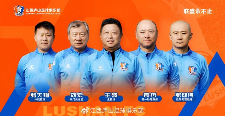  官宣 教練團(tuán)隊(duì)來(lái)了！王波出任主教練