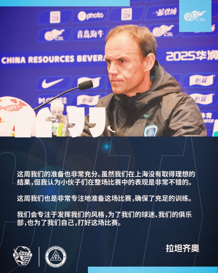  拉坦齊奧：這周我們準(zhǔn)備非常充分，會(huì)專注于發(fā)揮我們的風(fēng)格