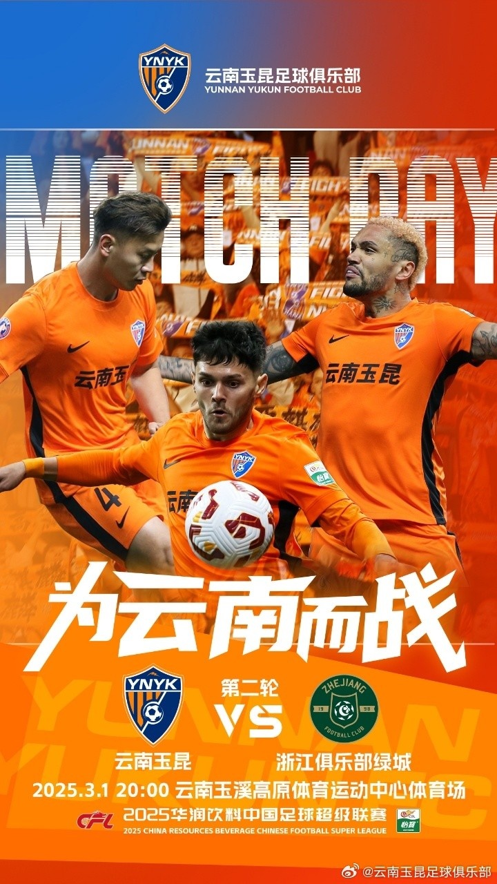  3月1日晚20點，云南玉昆vs浙江俱樂部綠城