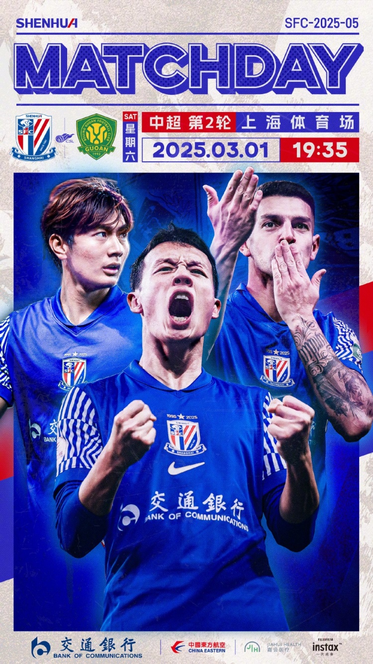  Match Day——中超第2輪，上海申花vs北京國安，3月1日19:35