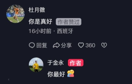  杜月徵在于金永社媒評論：你是真好，后者回復你最好