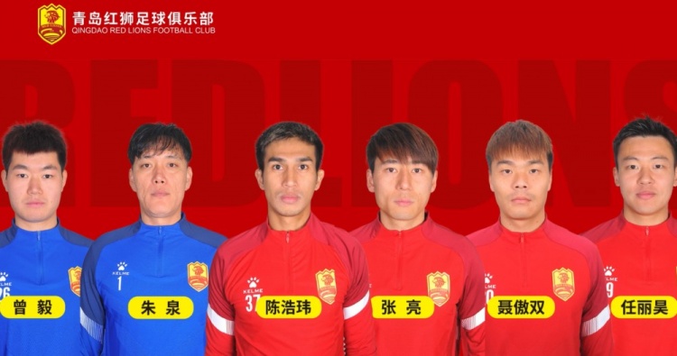  官方：青島紅獅續(xù)約朱泉、陳浩瑋、張亮、聶傲雙、曾毅、任麗昊