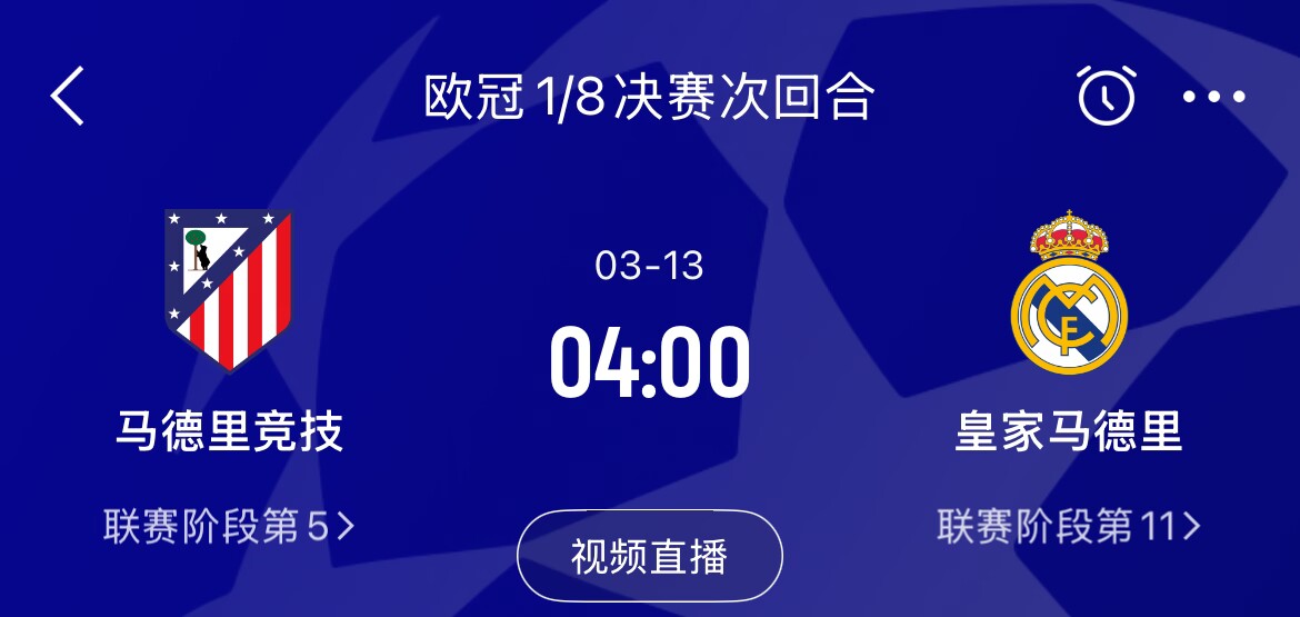  皇馬2-1取勝&貝林厄姆將回歸，馬競次回合主場作戰(zhàn)，你看好誰晉級