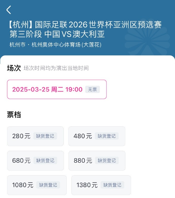  搶到票了嗎？國(guó)足世預(yù)賽vs澳大利亞門(mén)票開(kāi)售，各平臺(tái)15分鐘即售罄