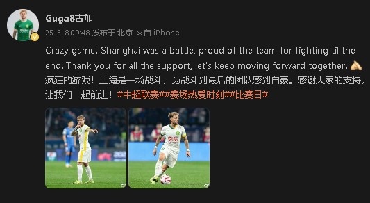  首發(fā)出戰(zhàn)&戰(zhàn)平申花！國安外援古加：為團隊戰(zhàn)斗到最后感到自豪