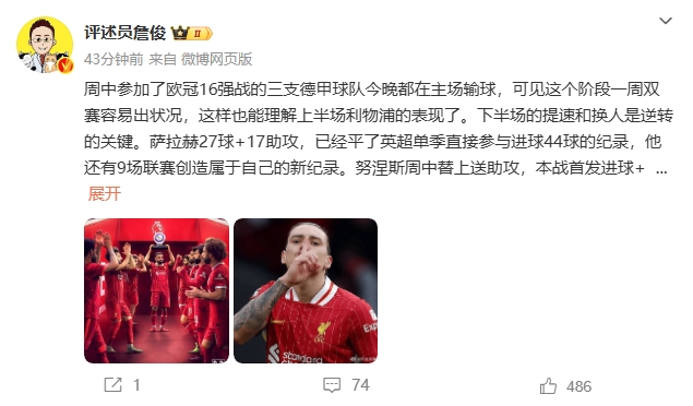  詹?。核_拉赫還有9場聯(lián)賽創(chuàng)造新紀(jì)錄 再戰(zhàn)大巴黎很需要精氣神