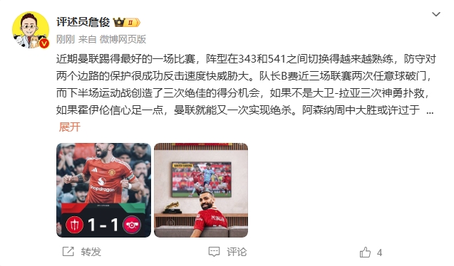  詹?。郝?lián)近期踢得最好的一場 紅軍9場再拿16分就能奪冠！