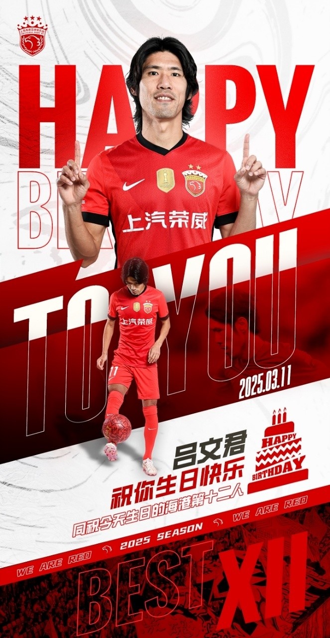  今天是海港足球俱樂部一線隊(duì)球員呂文君的生日，祝他生日快樂！
