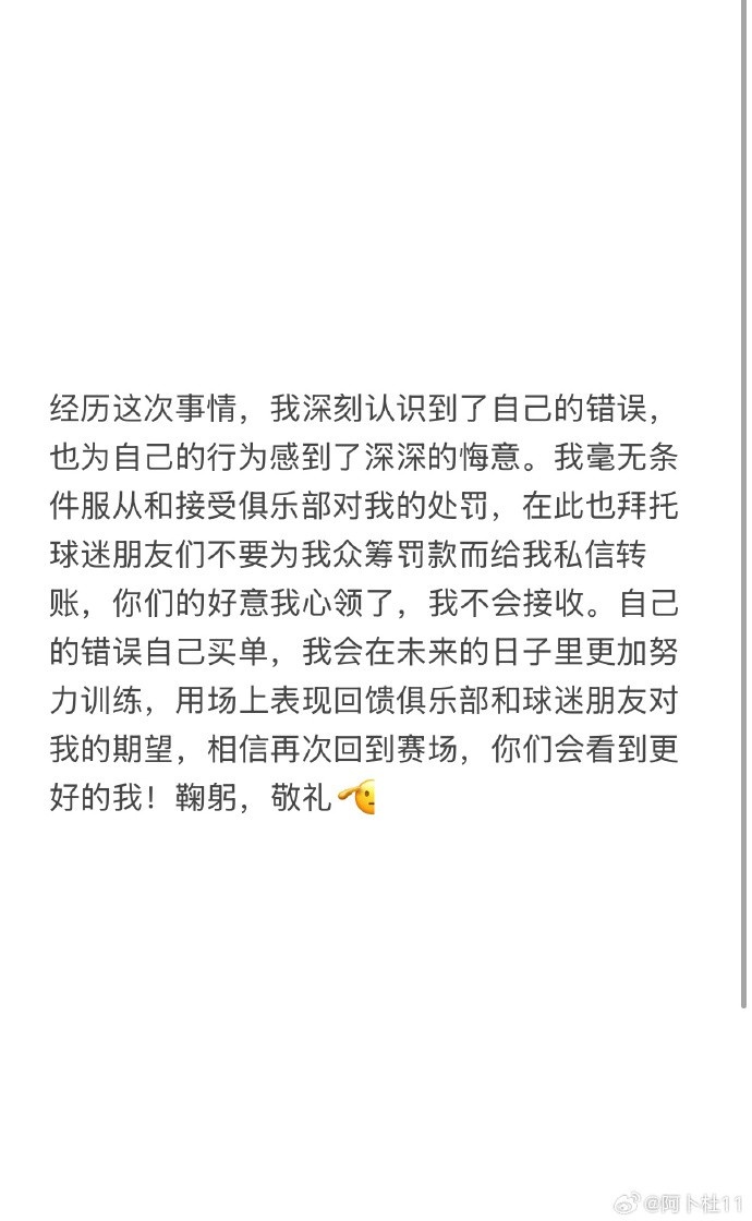  被三停+罰款6萬！陜西球員艾尼瓦爾致歉：認(rèn)識(shí)到錯(cuò)誤，無條件受罰