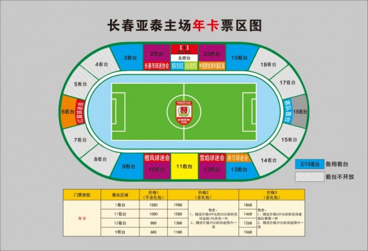  親民！亞泰新賽季票務(wù)方案：年卡最低680元，單場(chǎng)球票最低58元